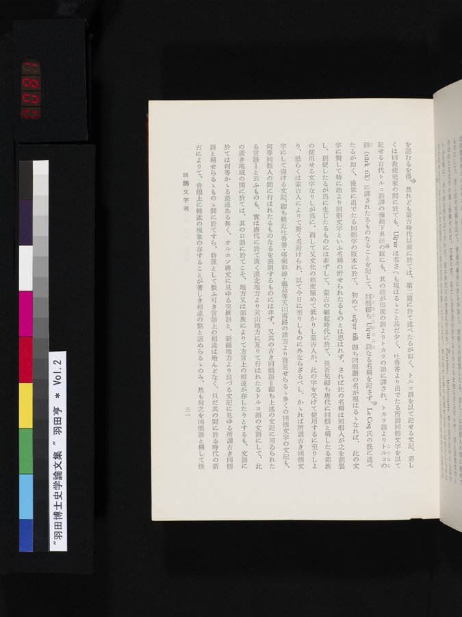 羽田博士史学論文集 : vol.2 / 81 ページ（カラー画像）