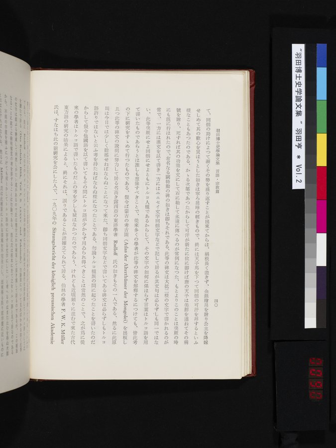 羽田博士史学論文集 : vol.2 / 90 ページ（カラー画像）