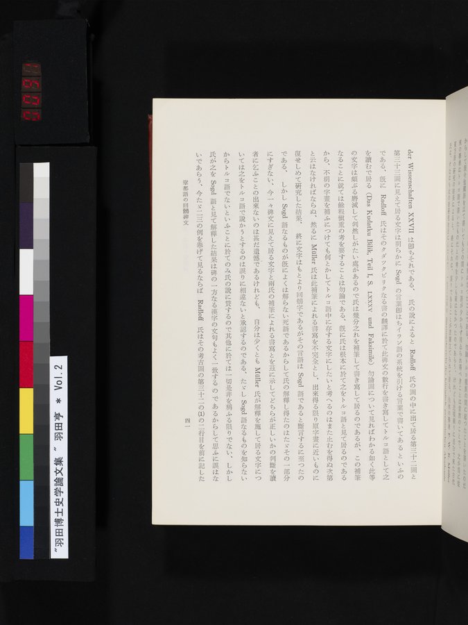 羽田博士史学論文集 : vol.2 / Page 91 (Color Image)