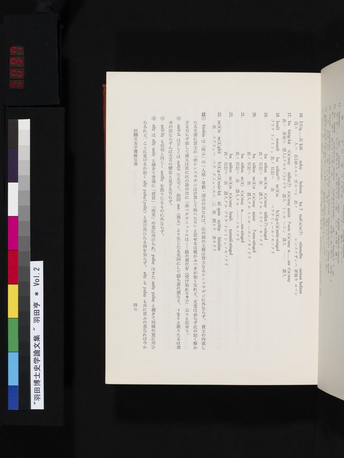 羽田博士史学論文集 : vol.2 / 97 ページ（カラー画像）