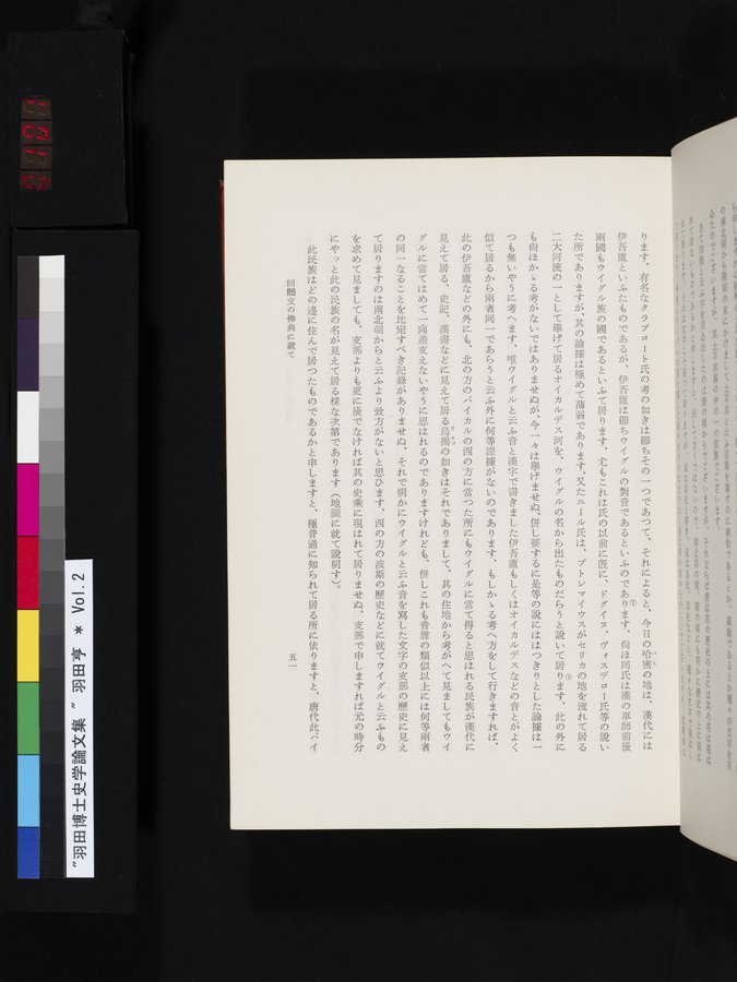 羽田博士史学論文集 : vol.2 / 101 ページ（カラー画像）