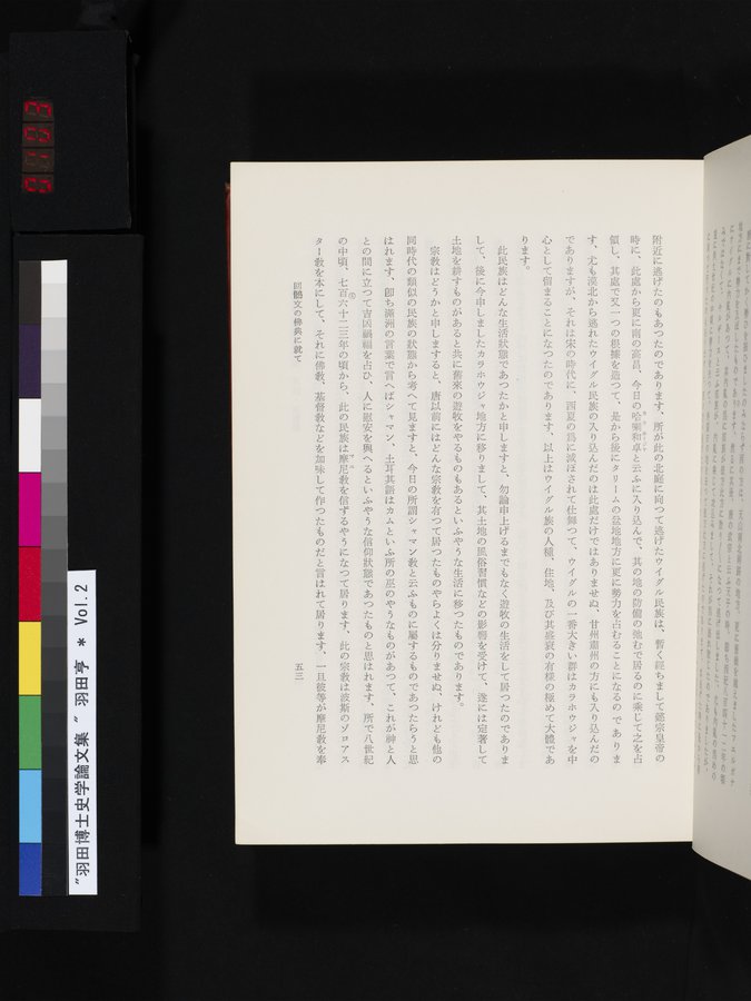 羽田博士史学論文集 : vol.2 / 103 ページ（カラー画像）