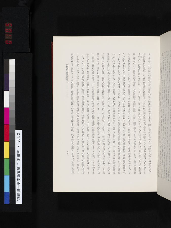 羽田博士史学論文集 : vol.2 / 105 ページ（カラー画像）