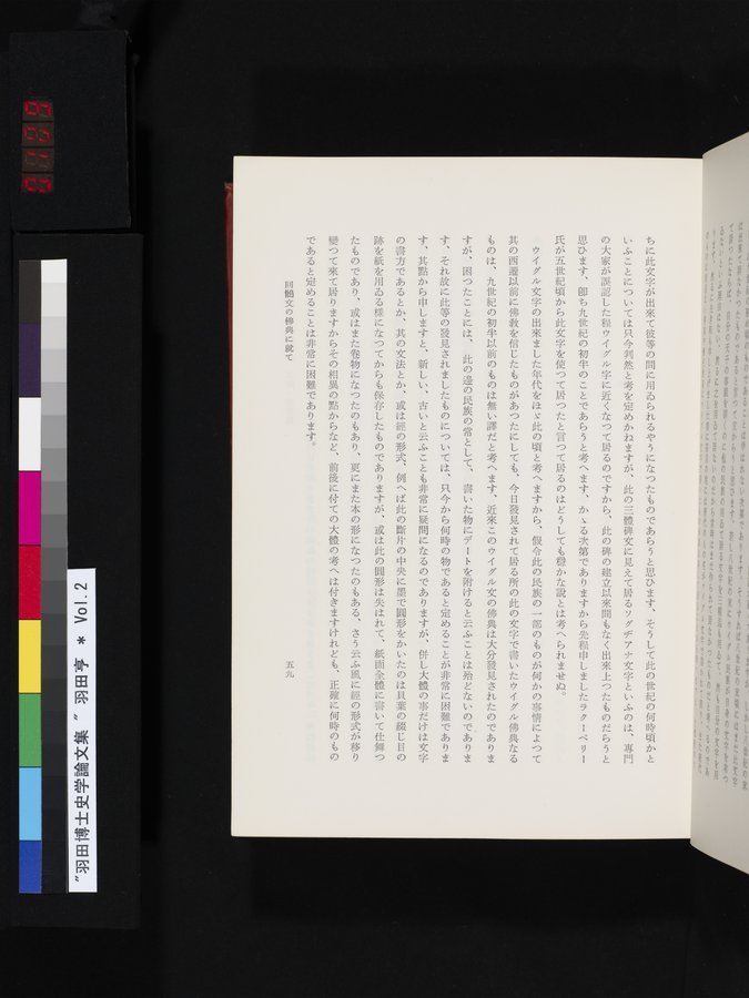 羽田博士史学論文集 : vol.2 / Page 109 (Color Image)
