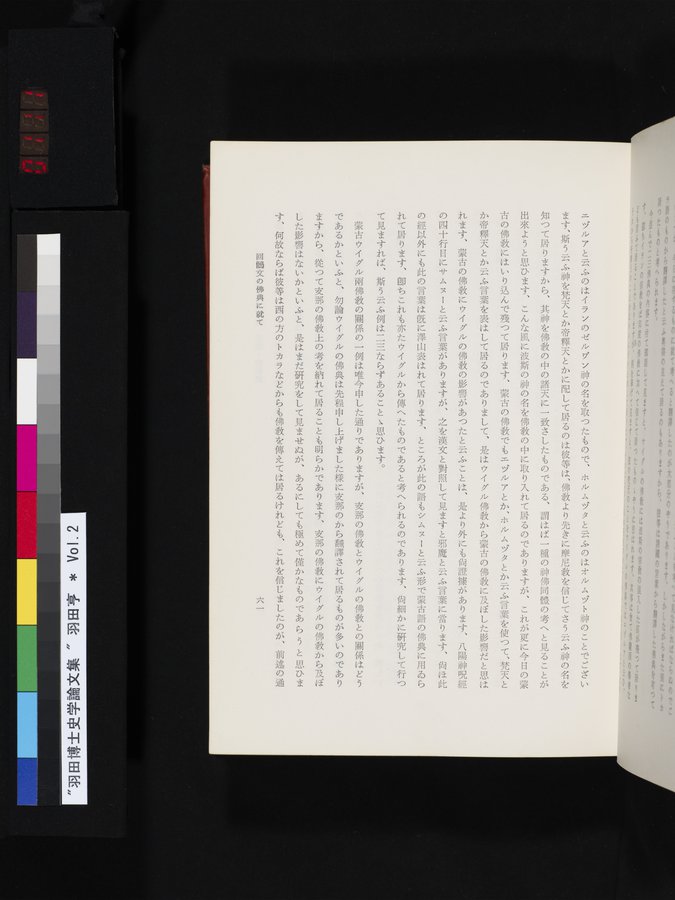 羽田博士史学論文集 : vol.2 / 111 ページ（カラー画像）