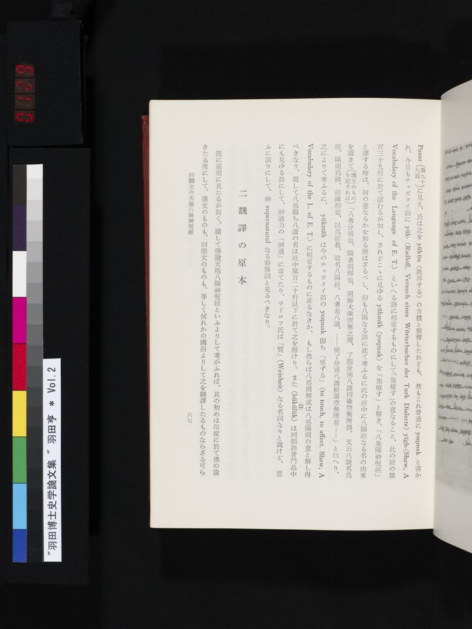 羽田博士史学論文集 : vol.2 / 129 ページ（カラー画像）