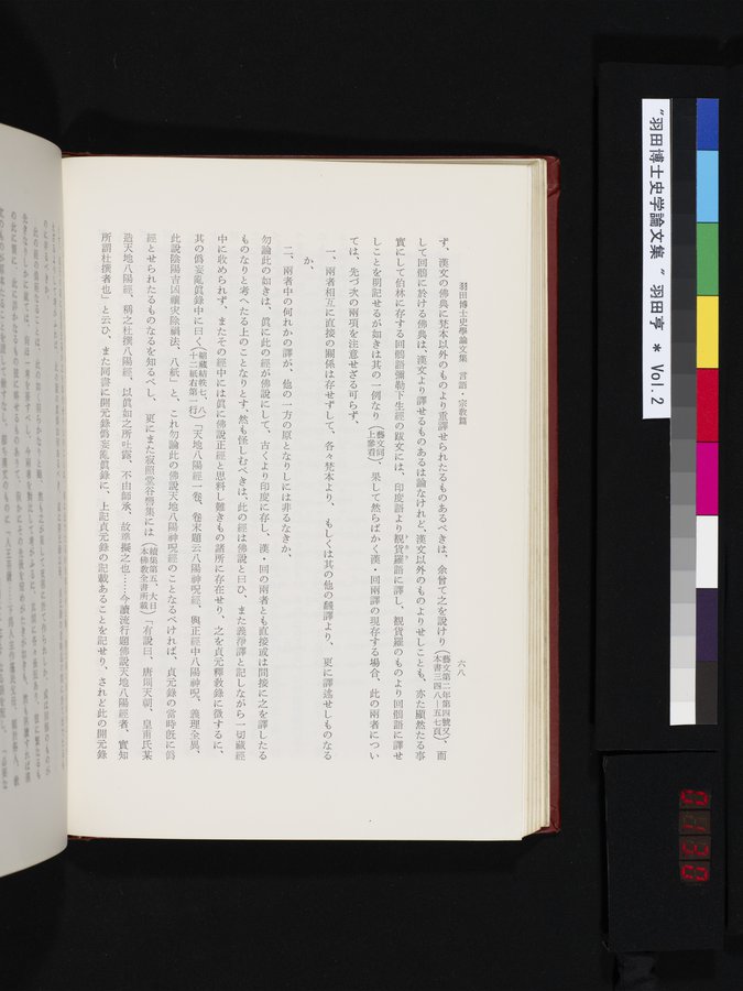 羽田博士史学論文集 : vol.2 / 130 ページ（カラー画像）
