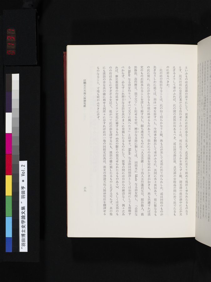 羽田博士史学論文集 : vol.2 / 131 ページ（カラー画像）