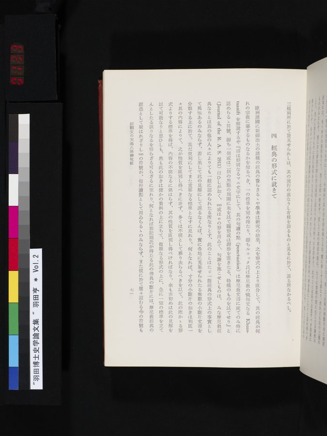 羽田博士史学論文集 : vol.2 / Page 133 (Color Image)
