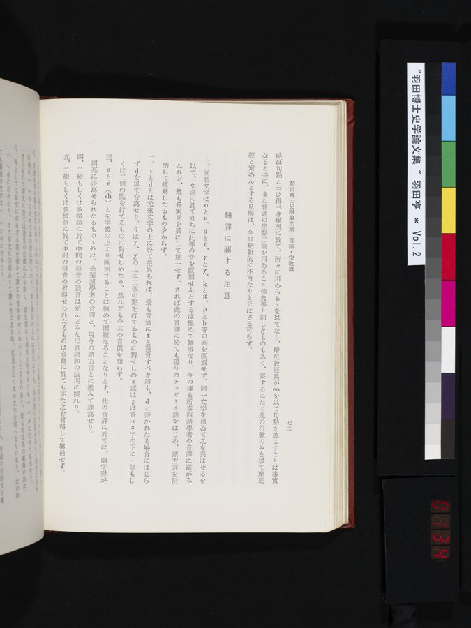 羽田博士史学論文集 : vol.2 / 134 ページ（カラー画像）