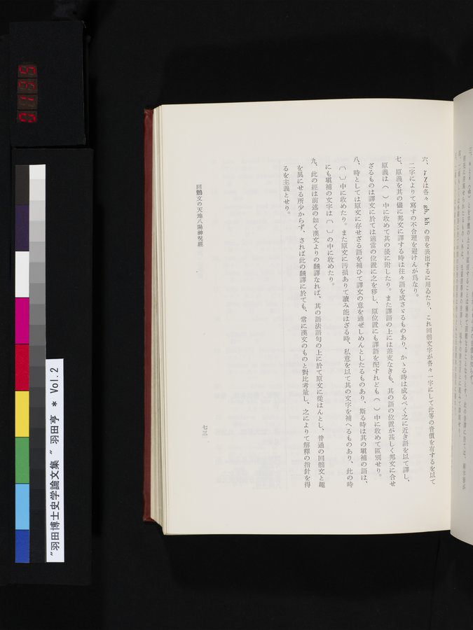 羽田博士史学論文集 : vol.2 / 135 ページ（カラー画像）