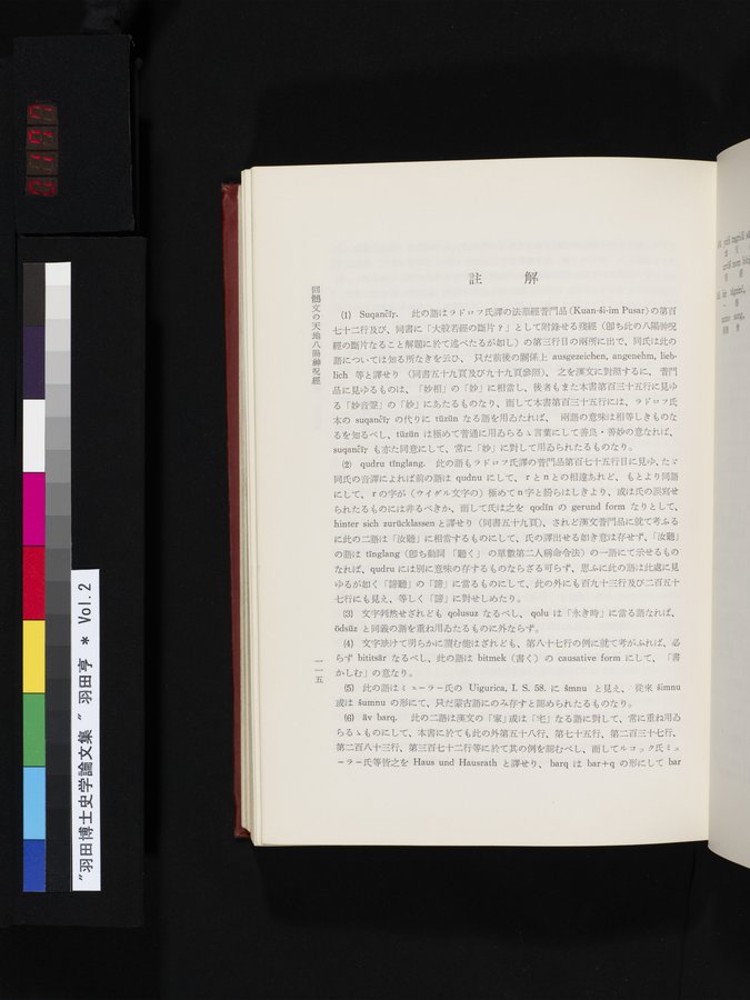 羽田博士史学論文集 : vol.2 / 177 ページ（カラー画像）