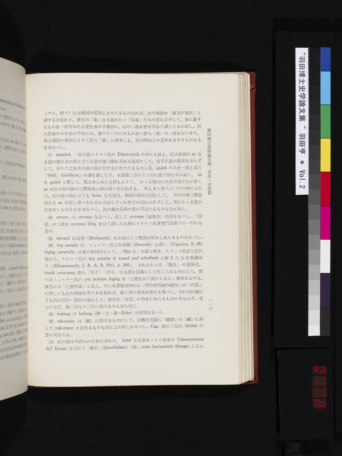 羽田博士史学論文集 : vol.2 / 178 ページ（カラー画像）