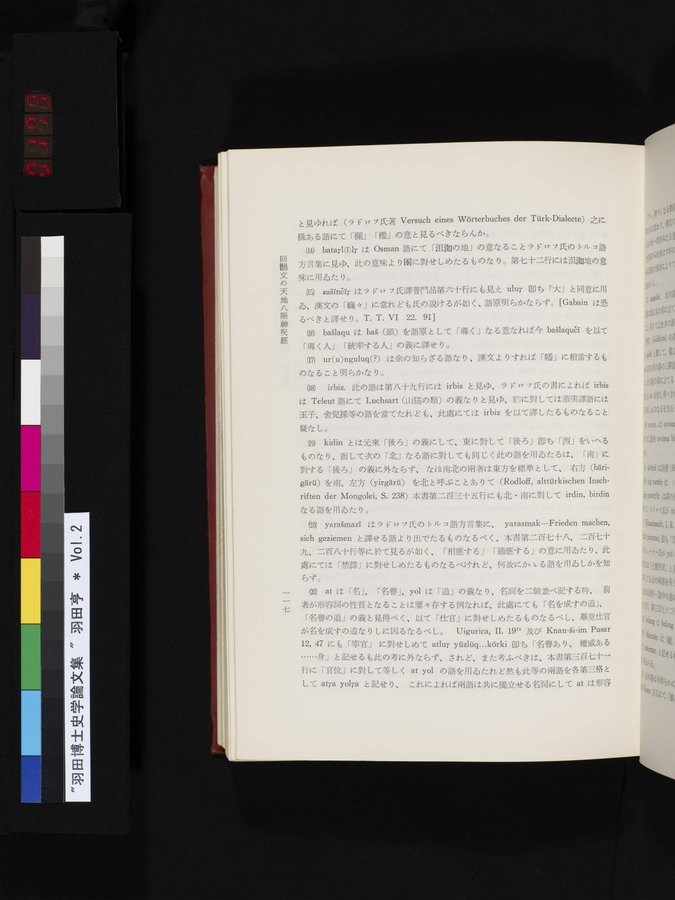羽田博士史学論文集 : vol.2 / Page 179 (Color Image)