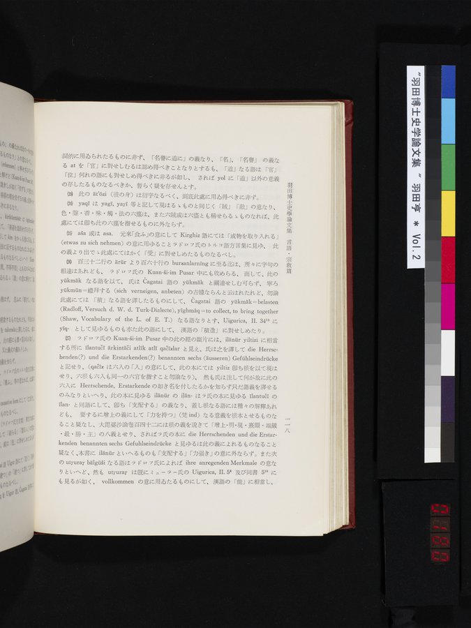 羽田博士史学論文集 : vol.2 / 180 ページ（カラー画像）