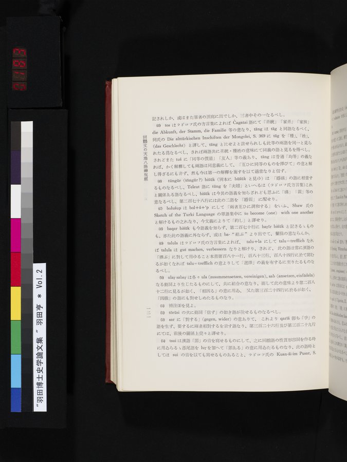羽田博士史学論文集 : vol.2 / 183 ページ（カラー画像）