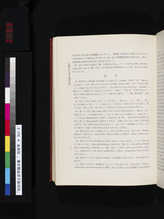 羽田博士史学論文集 : vol.2 / 185 ページ（カラー画像）