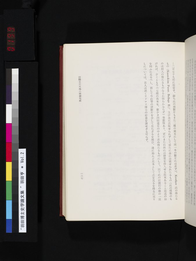 羽田博士史学論文集 : vol.2 / 199 ページ（カラー画像）
