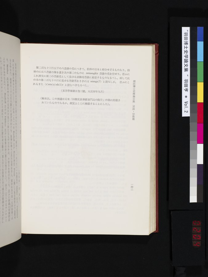 羽田博士史学論文集 : vol.2 / 204 ページ（カラー画像）