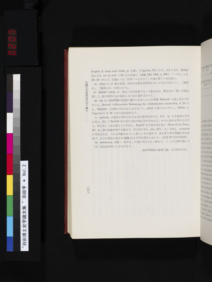 羽田博士史学論文集 : vol.2 / 209 ページ（カラー画像）