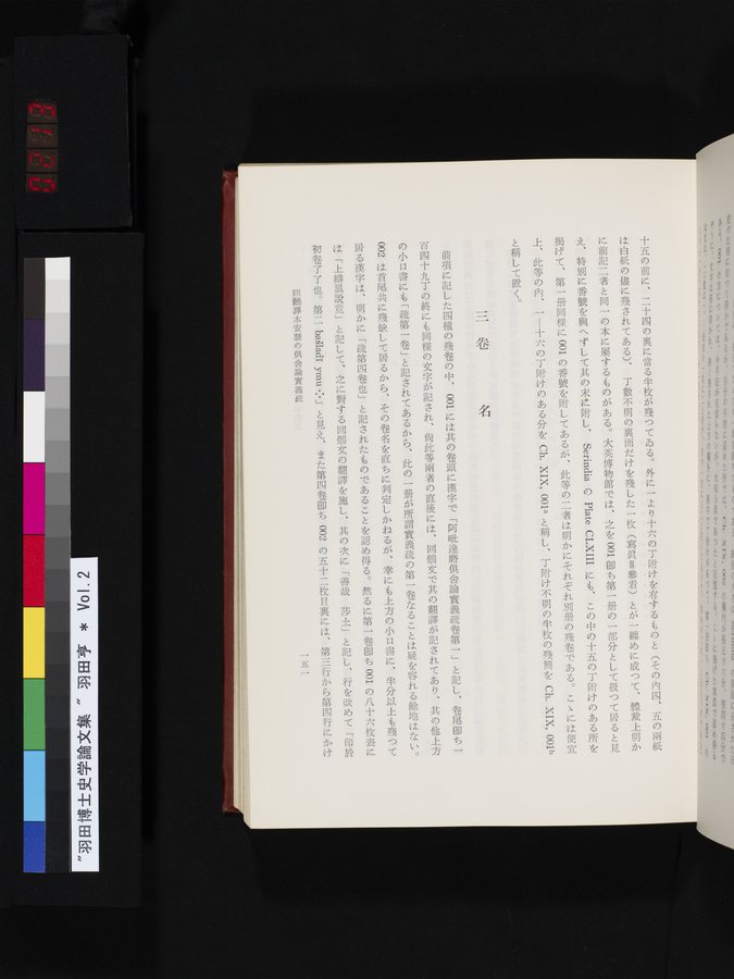 羽田博士史学論文集 : vol.2 / 213 ページ（カラー画像）