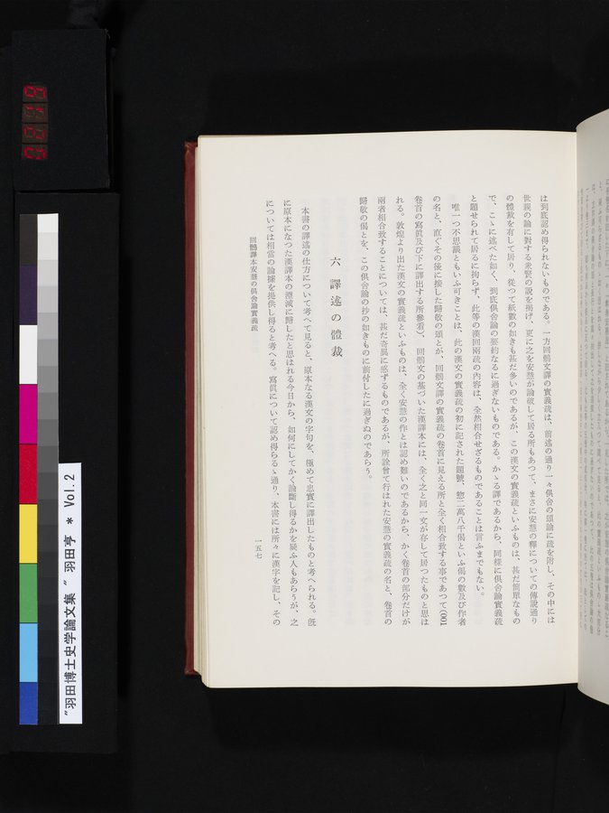 羽田博士史学論文集 : vol.2 / Page 219 (Color Image)