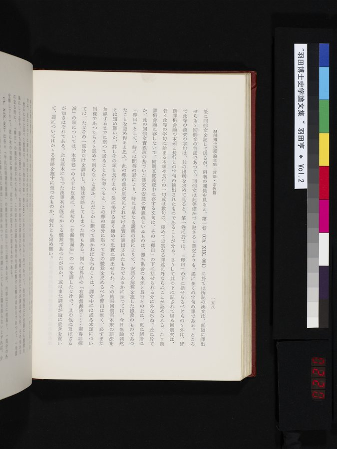 羽田博士史学論文集 : vol.2 / 220 ページ（カラー画像）