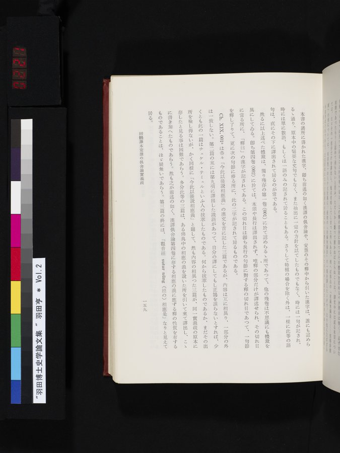 羽田博士史学論文集 : vol.2 / Page 221 (Color Image)