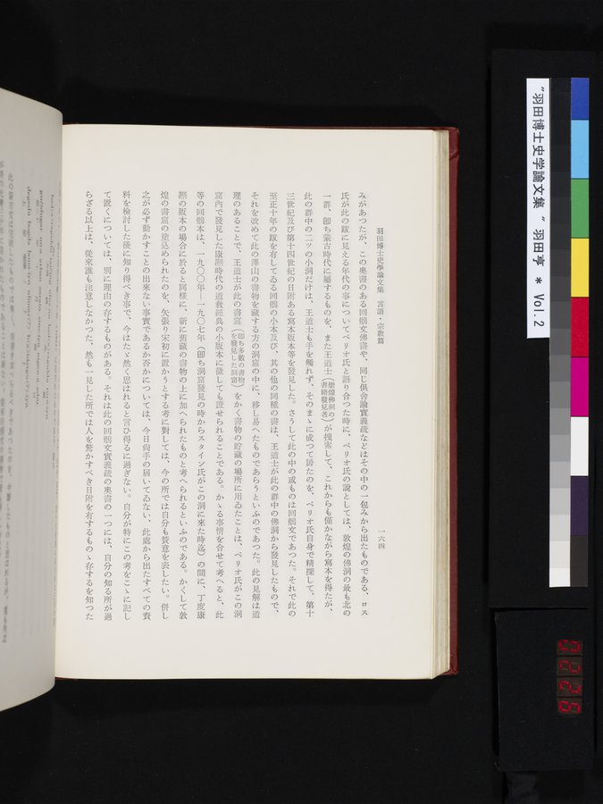羽田博士史学論文集 : vol.2 / 226 ページ（カラー画像）