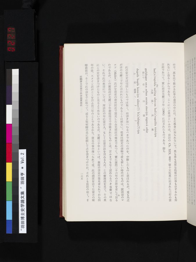 羽田博士史学論文集 : vol.2 / Page 227 (Color Image)