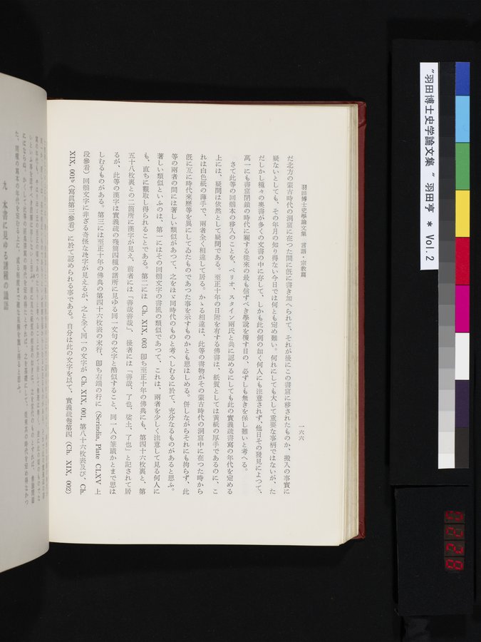 羽田博士史学論文集 : vol.2 / Page 228 (Color Image)