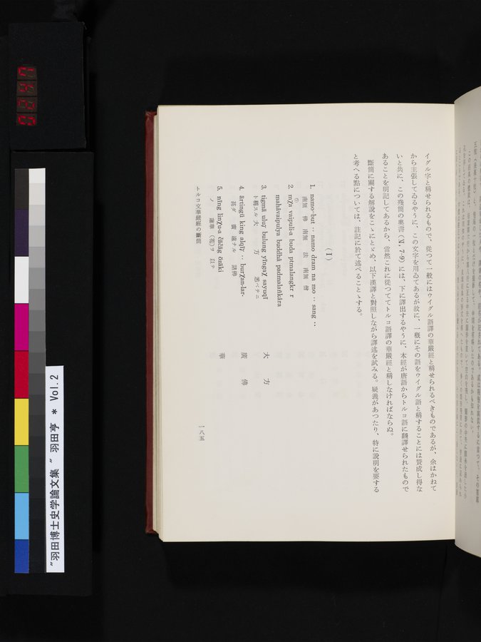 羽田博士史学論文集 : vol.2 / 247 ページ（カラー画像）