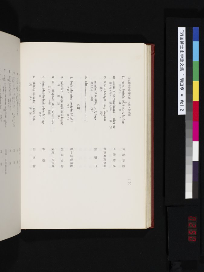 羽田博士史学論文集 : vol.2 / 250 ページ（カラー画像）