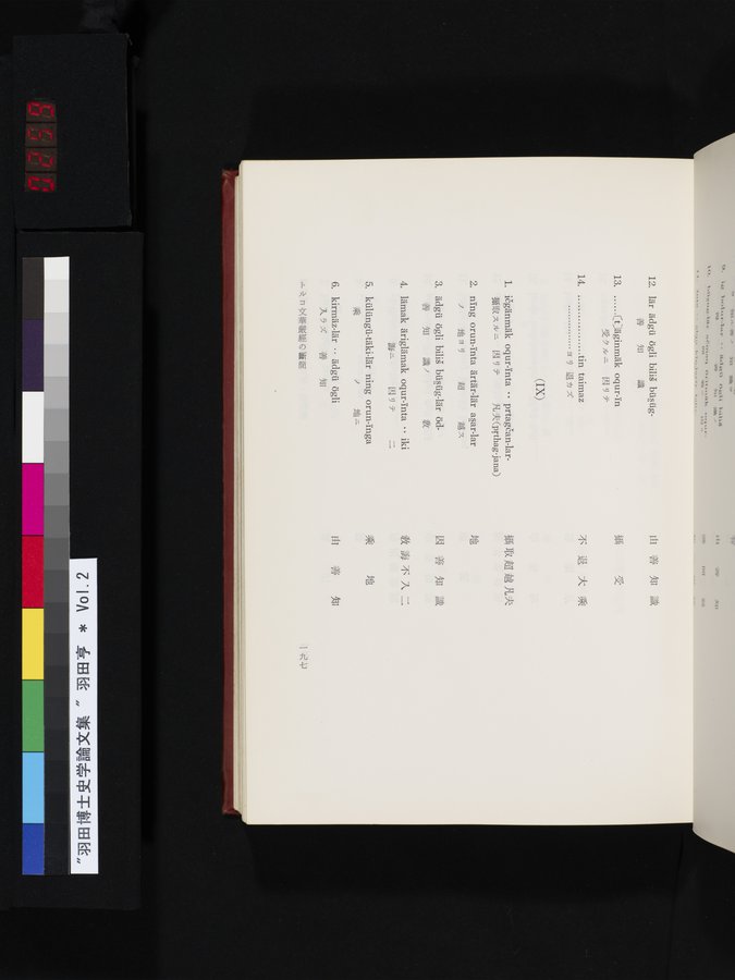 羽田博士史学論文集 : vol.2 / 259 ページ（カラー画像）
