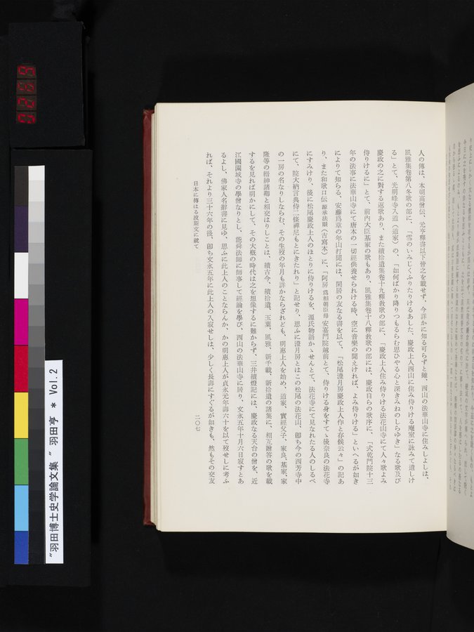 羽田博士史学論文集 : vol.2 / 269 ページ（カラー画像）
