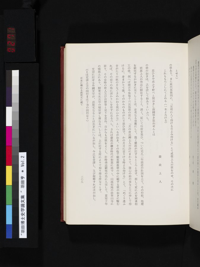 羽田博士史学論文集 : vol.2 / 271 ページ（カラー画像）