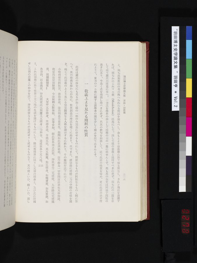 羽田博士史学論文集 : vol.2 / 278 ページ（カラー画像）