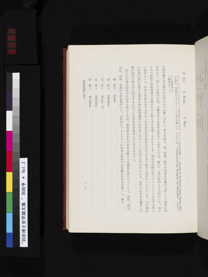 羽田博士史学論文集 : vol.2 / 281 ページ（カラー画像）