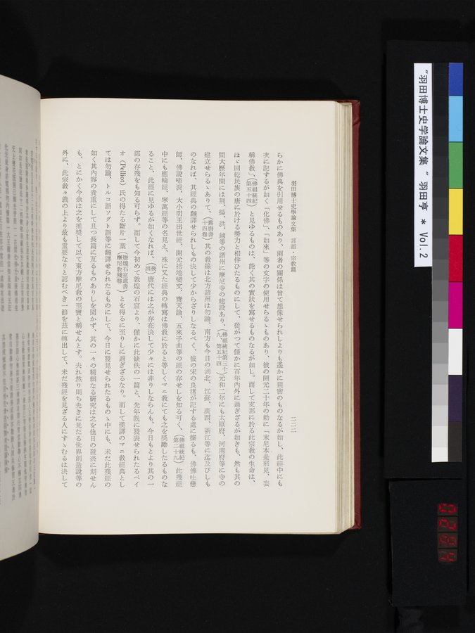 羽田博士史学論文集 : vol.2 / 284 ページ（カラー画像）
