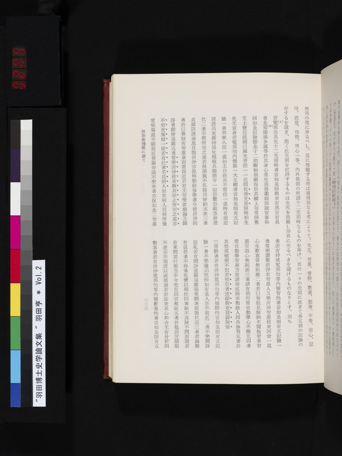 羽田博士史学論文集 : vol.2 / Page 285 (Color Image)