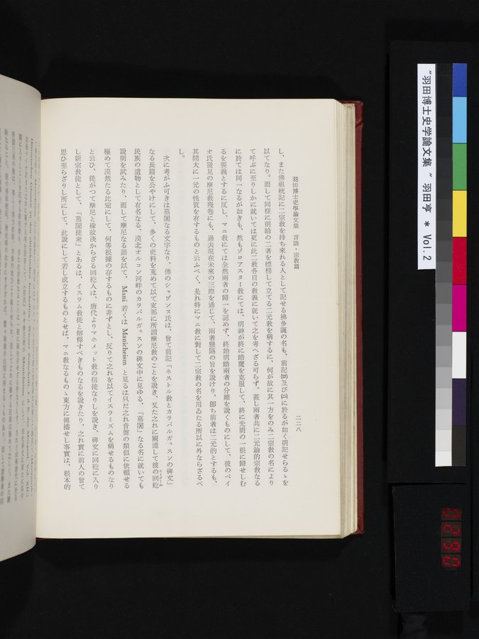 羽田博士史学論文集 : vol.2 / Page 290 (Color Image)