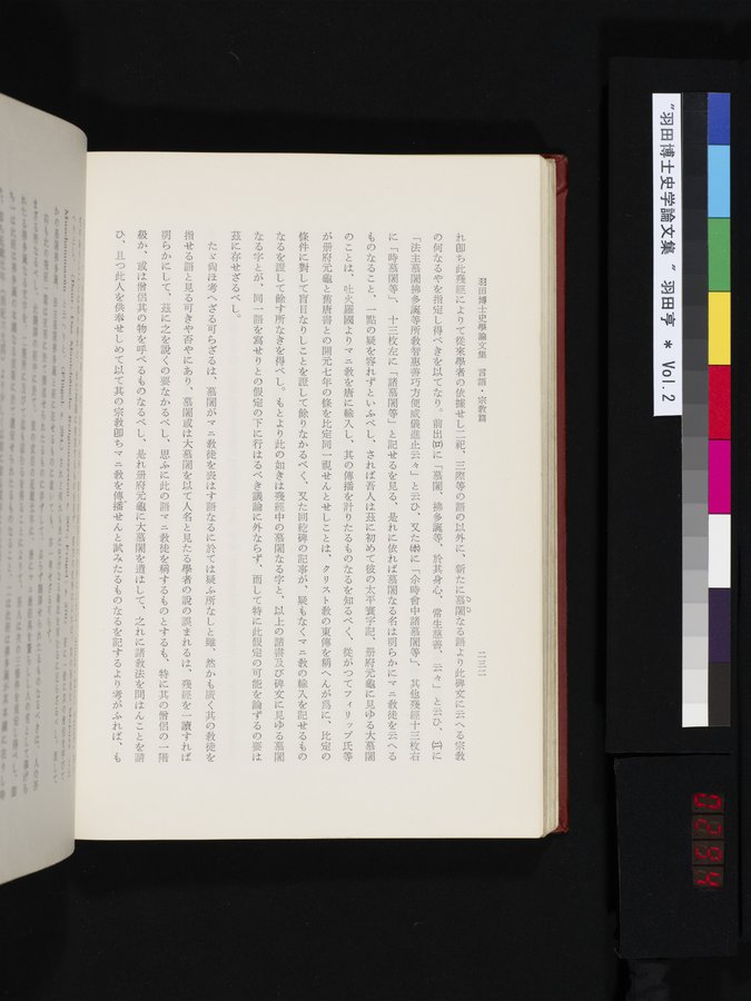 羽田博士史学論文集 : vol.2 / Page 294 (Color Image)
