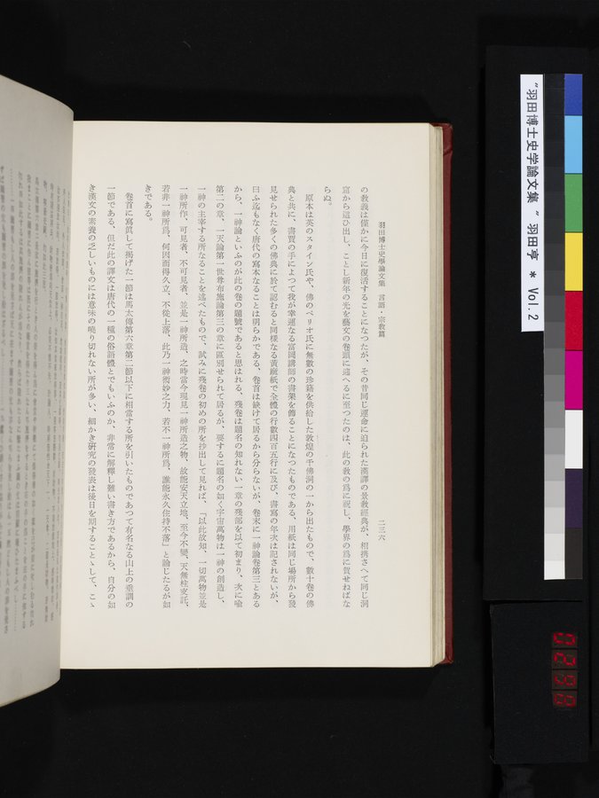 羽田博士史学論文集 : vol.2 / Page 298 (Color Image)