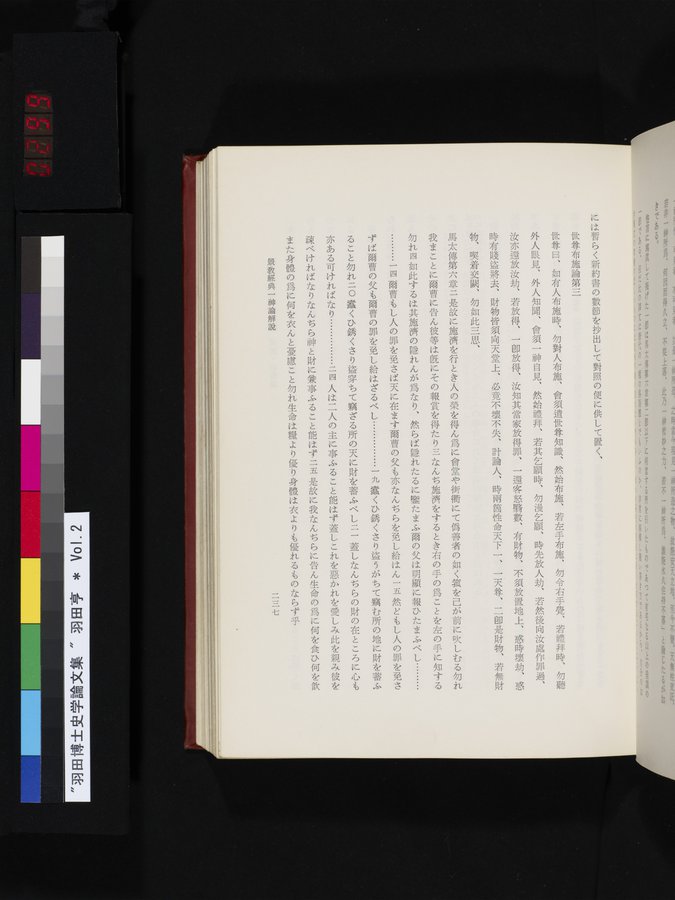 羽田博士史学論文集 : vol.2 / 299 ページ（カラー画像）