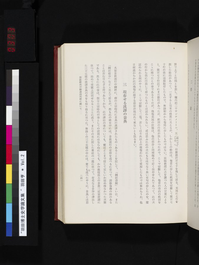 羽田博士史学論文集 : vol.2 / 303 ページ（カラー画像）