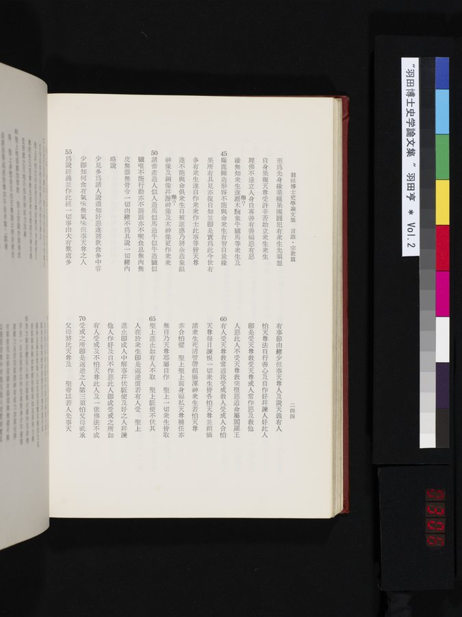 羽田博士史学論文集 : vol.2 / 306 ページ（カラー画像）