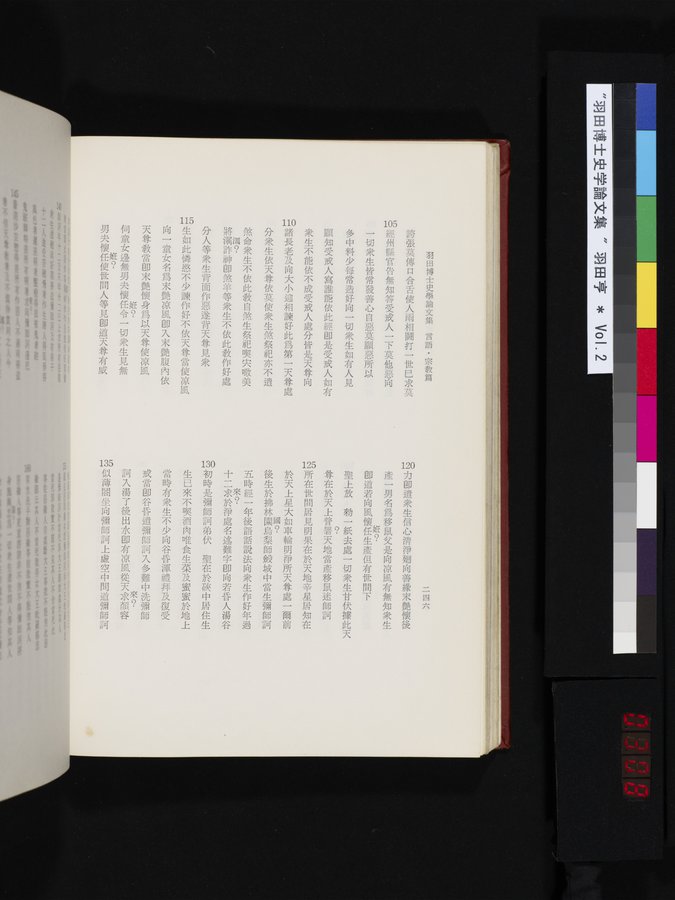羽田博士史学論文集 : vol.2 / 308 ページ（カラー画像）