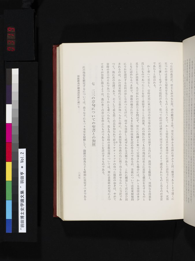 羽田博士史学論文集 : vol.2 / 319 ページ（カラー画像）