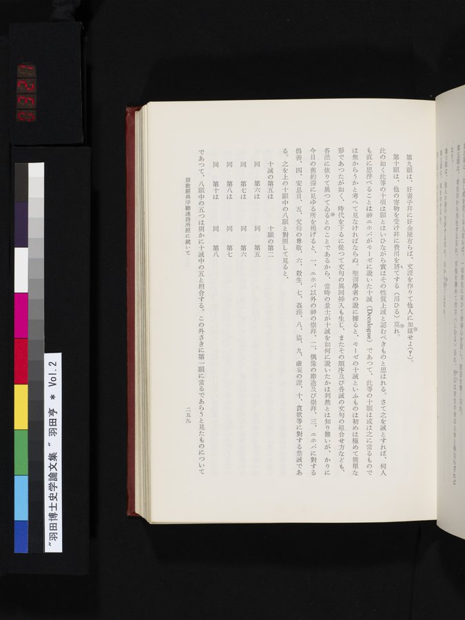 羽田博士史学論文集 : vol.2 / 321 ページ（カラー画像）