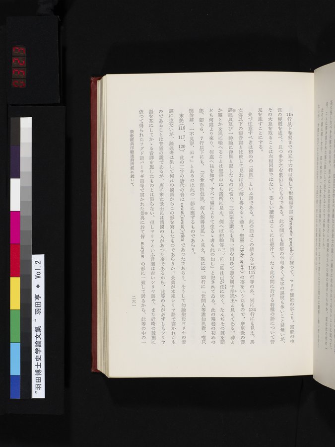 羽田博士史学論文集 : vol.2 / 323 ページ（カラー画像）